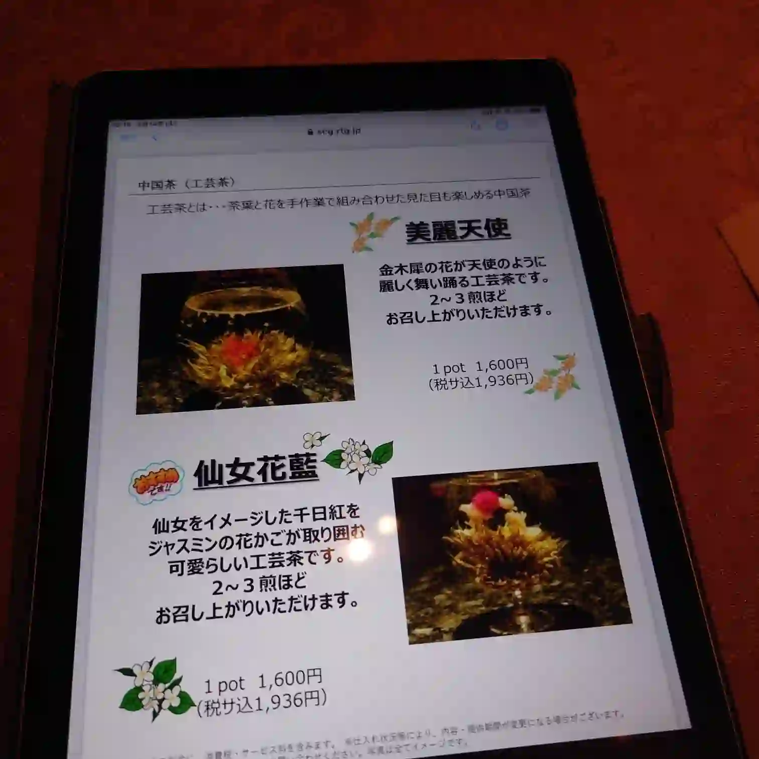 工芸茶のタブレットメニュー