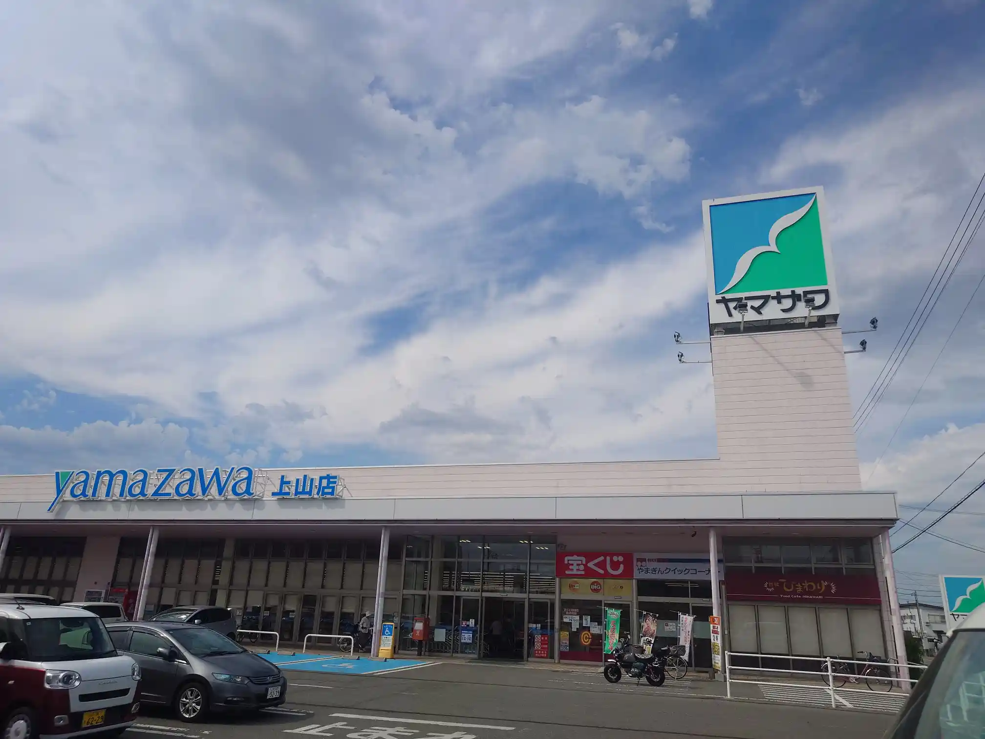 山形の地元スーパーであるヤマザワ上山店の外観