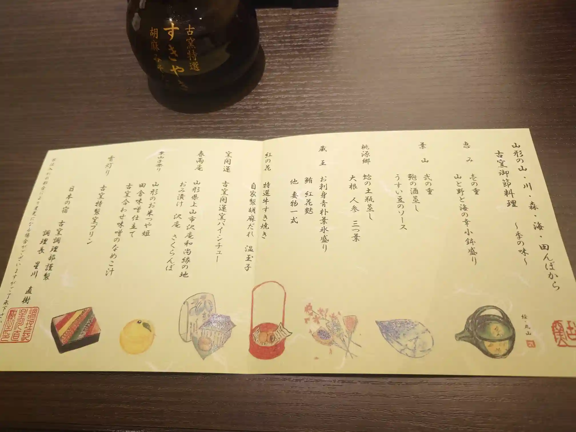 日本の宿 古窯の夕食すき焼き会席のお品書き