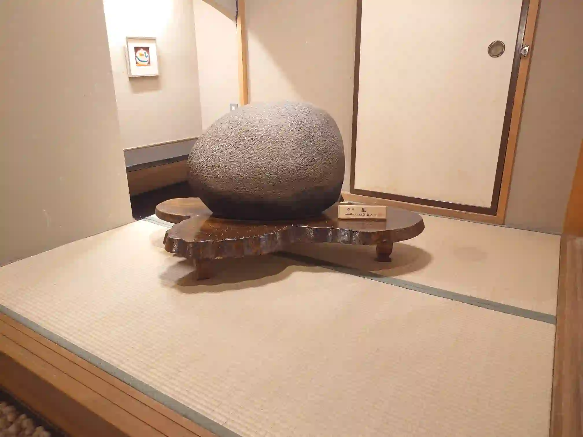 日本の宿 古窯の館内にある畳と大きな石を配した静かな和の空間
