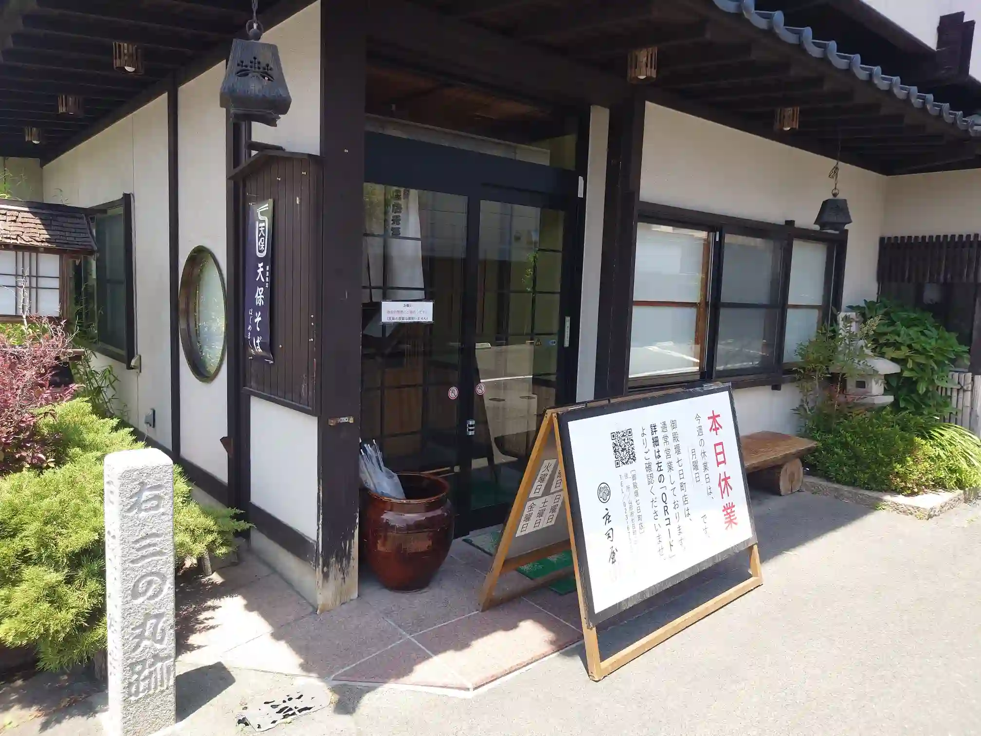 山形市の老舗そば処庄司屋本店に自転車で到着したところ