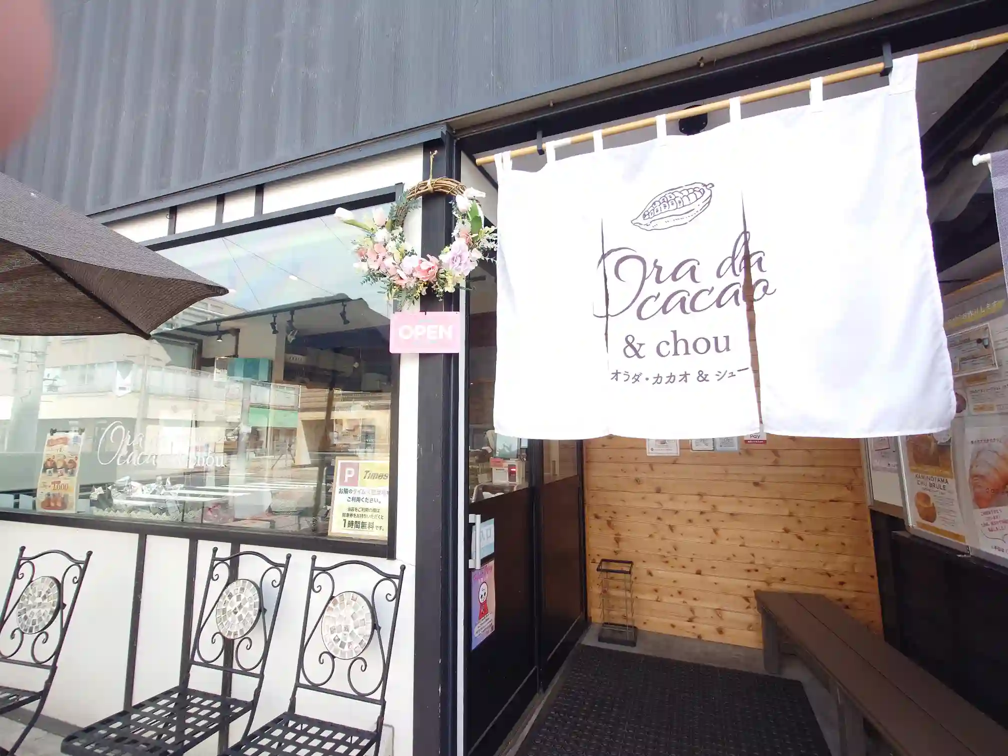 かみのやま温泉駅前のOra da cacao＆chou店舗外観