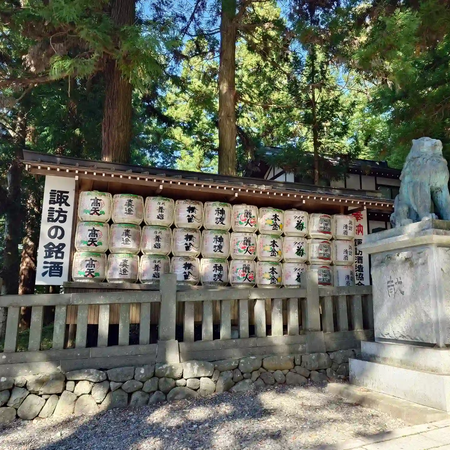 諏訪大社下社春宮に奉納された真澄本金麗人など諏訪の銘酒樽