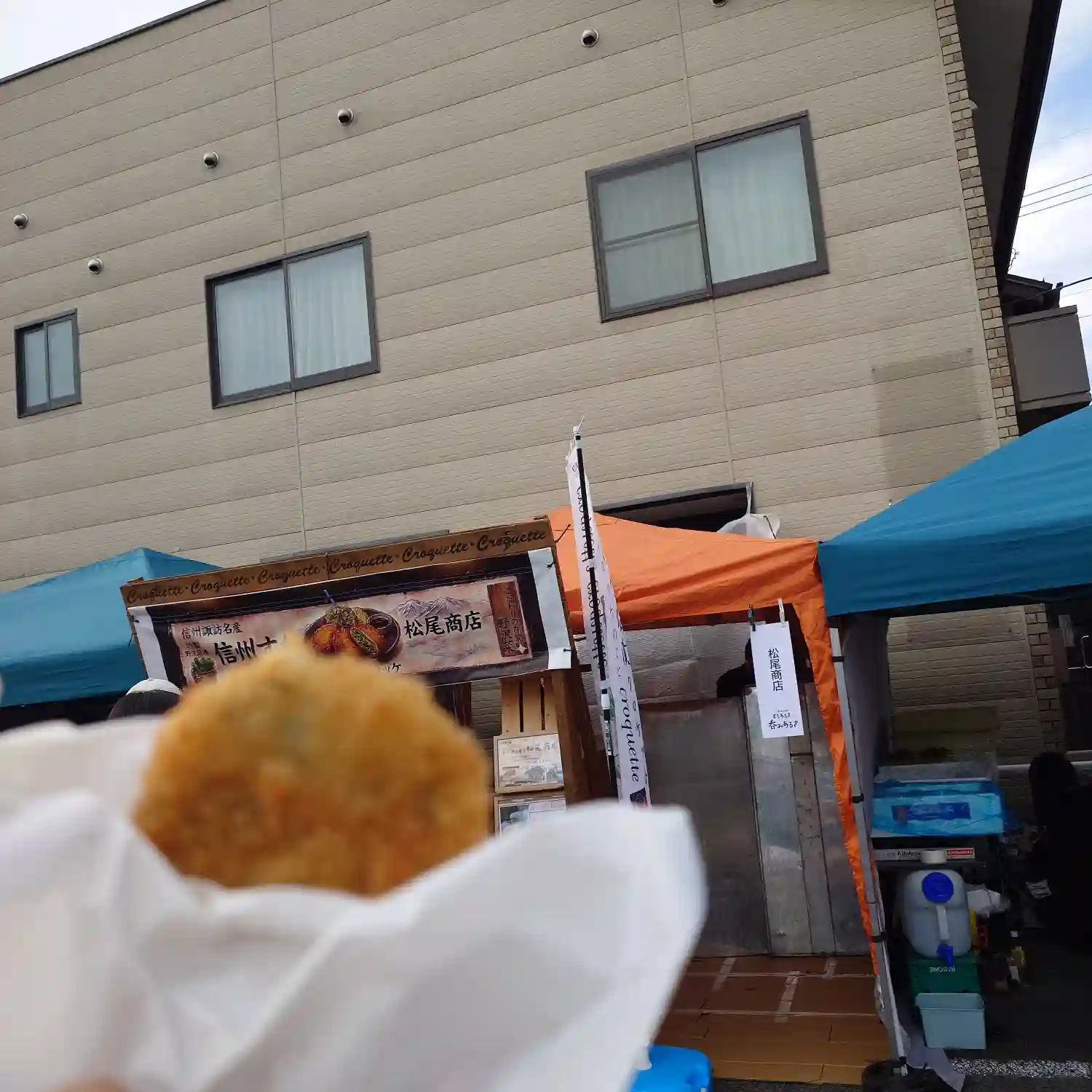 松尾商店の野沢菜コロッケ