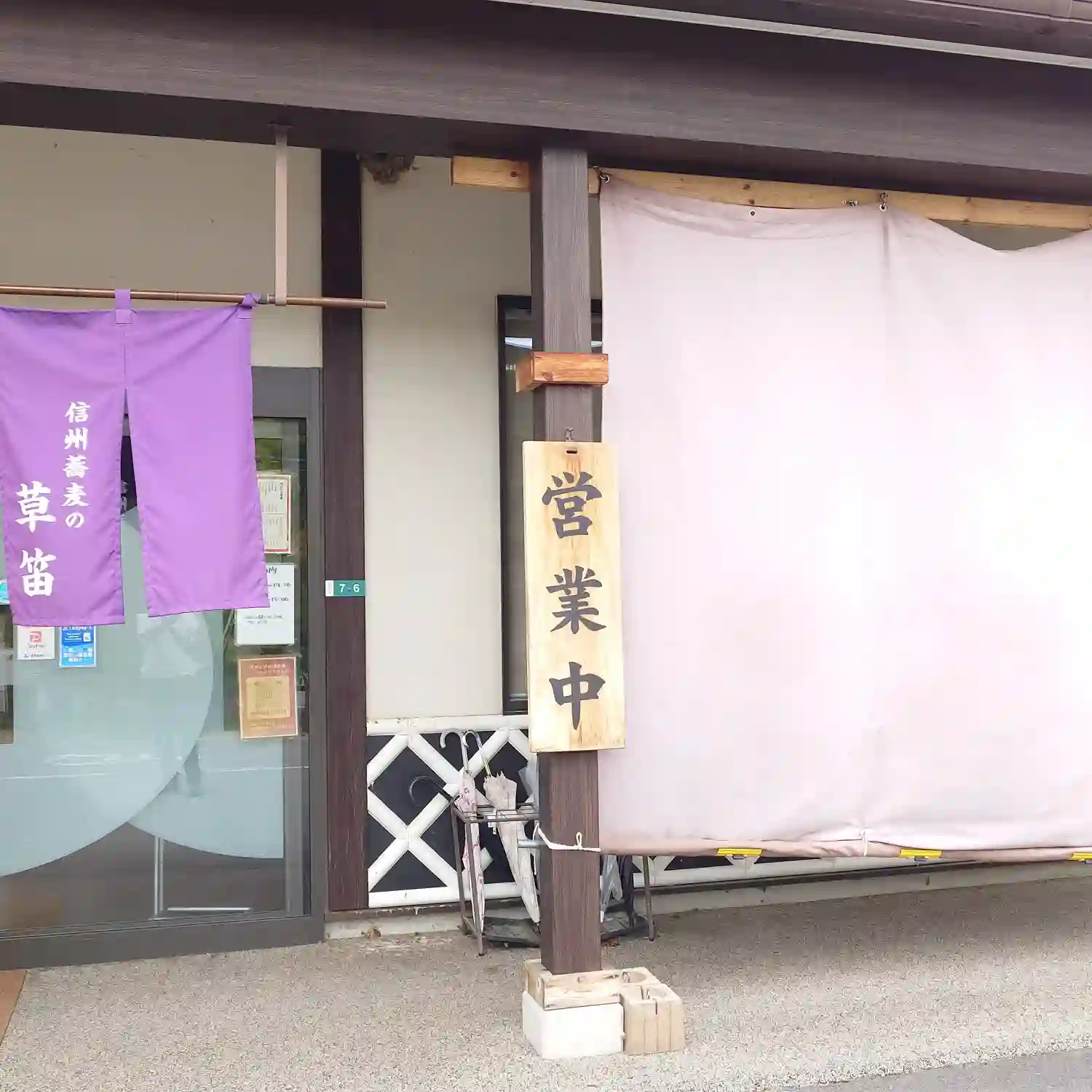 営業中の札と紫の暖簾が掛かった信州蕎麦 草笛 上田お城前店