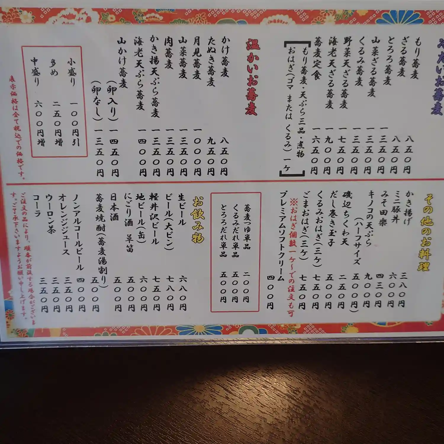 信州蕎麦 草笛 上田お城前店のおしながき