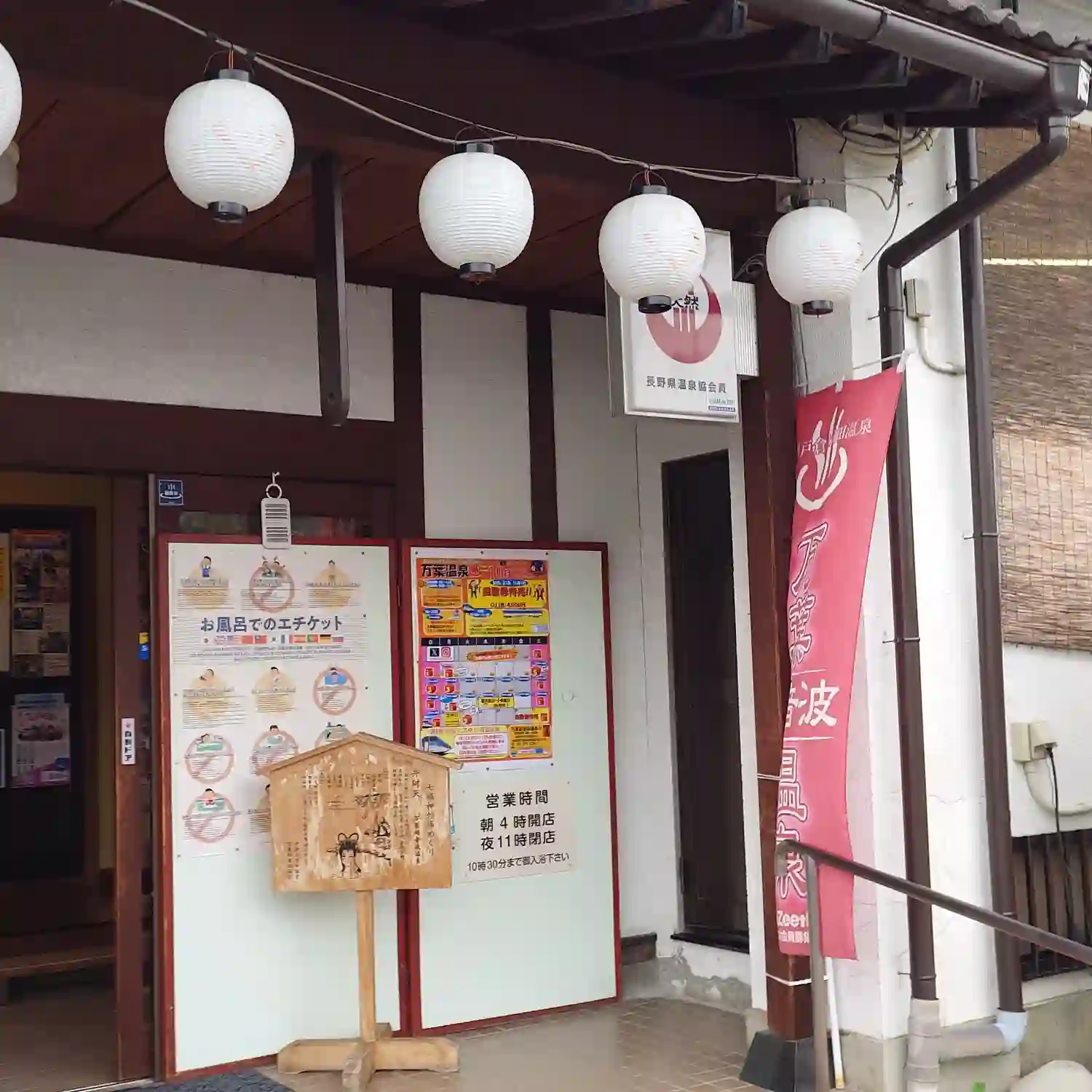 万葉超音波温泉の入口と営業時間案内