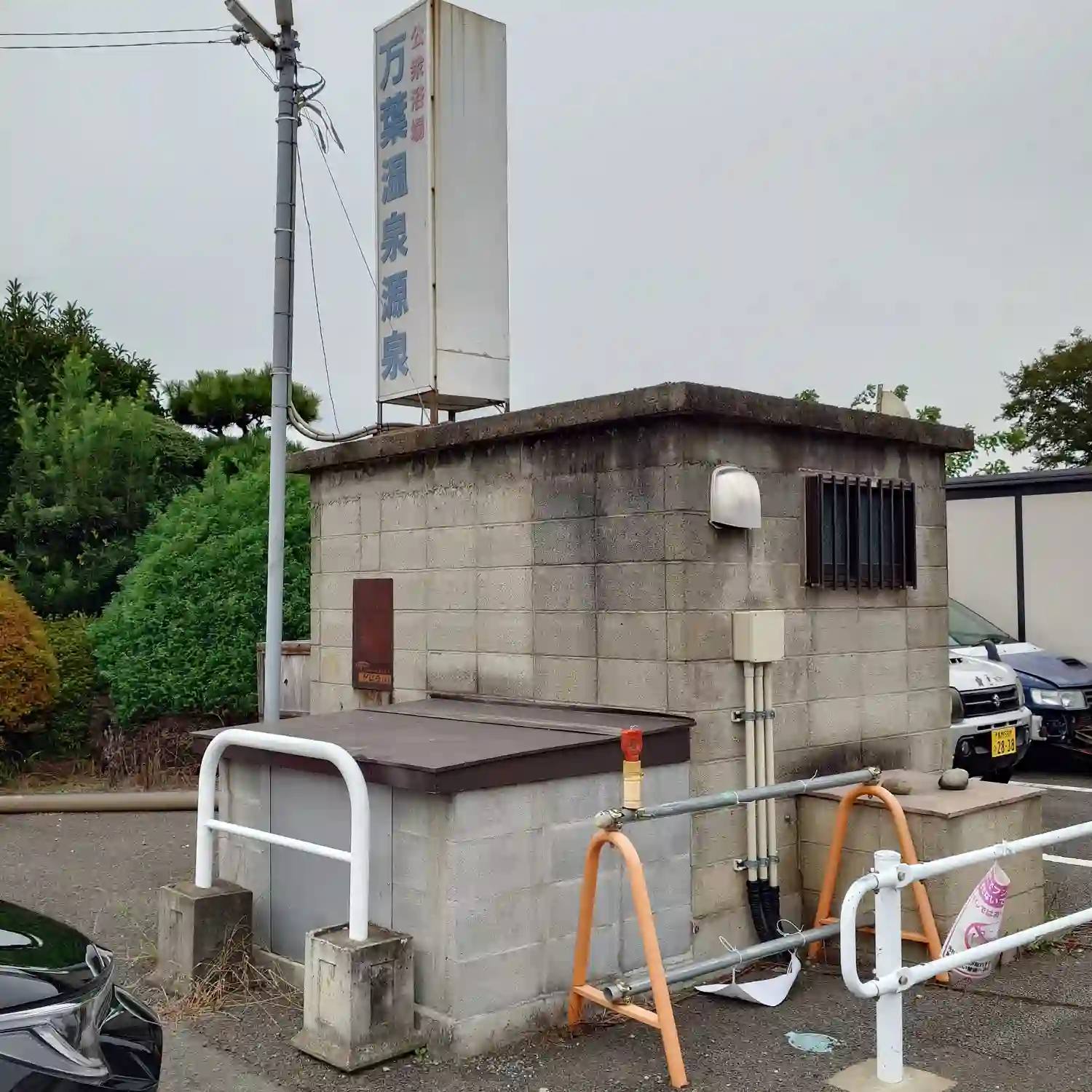 万葉超音波温泉の施設脇にある源泉設備