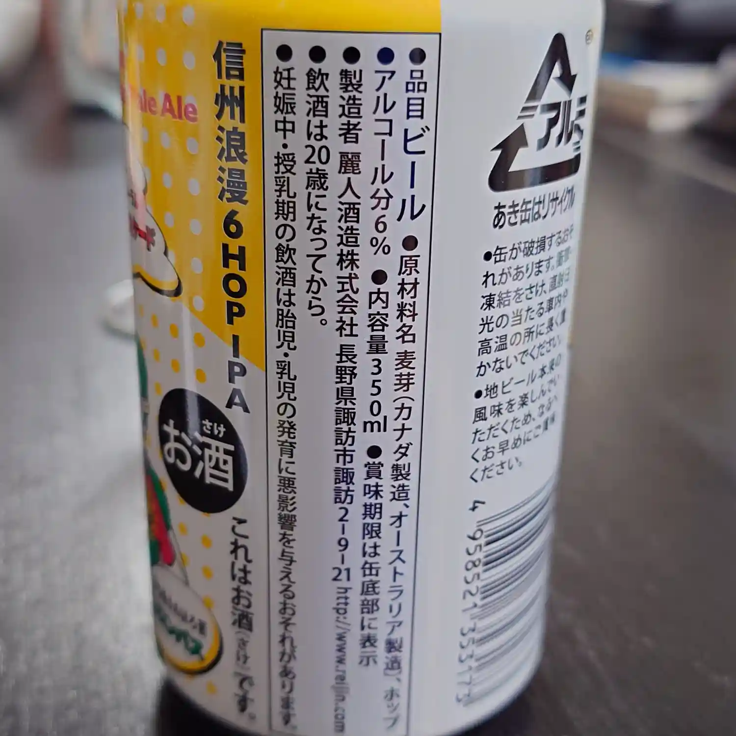 麗人酒造6HOP IPAの原材料とアルコール度数表示